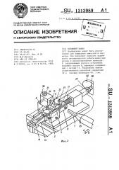 Натяжной замок (патент 1313989)