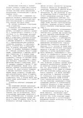 Устройство для обнаружения утечек газа (патент 1413469)