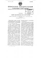 Камера для рентгеноструктурной съемки (патент 74950)