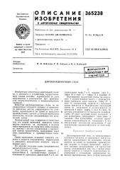 Всесоюзная пдтшно-^^^^^''''^^'^^^^' (патент 365238)