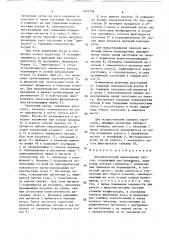 Автоматический перекладчик грузов (патент 1491796)