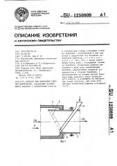 Агрегат для обработки сыпучих материалов (патент 1250809)