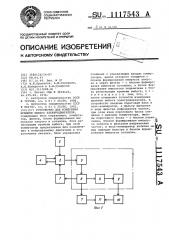 Устройство для измерения времени выбега электродвигателя (патент 1117543)