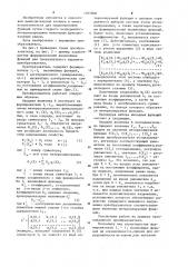 Функциональный преобразователь (патент 1265808)