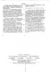 Способ очистки пробелов фотополимерных печатных форм (патент 452800)