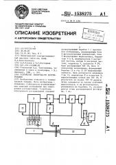 Устройство электронного растрирования (патент 1538275)