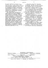 Способ определения тепловых эффектов материалов (патент 1081500)