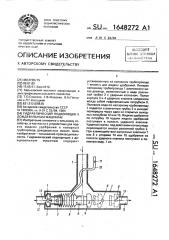 Гидравлический подкормщик к дождевальным машинам (патент 1648272)