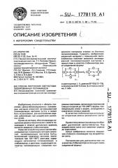 Способ получения светостабилизированных полиамидов (патент 1778115)