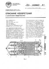 Картофелеуборочный комбайн (патент 1438647)