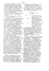 Устройство для автоматического управления процессом дистилляции поглотительного масла в бензольной колонне (патент 1178462)