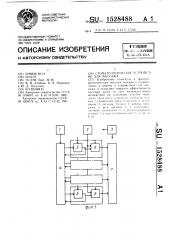 Стоматологическое устройство для массажа (патент 1528488)