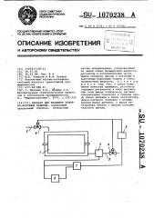 Аппарат для крашения чулочно-носочных изделий (патент 1070238)