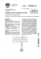 Лабораторная дождевальная установка (патент 1648288)