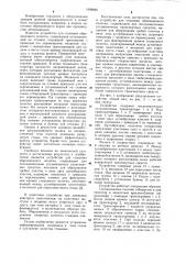 Устройство для стыковки обрезиненного полотна (патент 1098825)