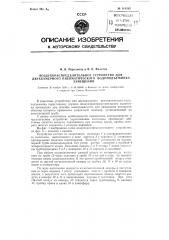 Воздухораспределительное устройство для двухкамерного пневматического водоподъемника замещения (патент 114592)
