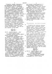 Патент ссср  825197 (патент 825197)