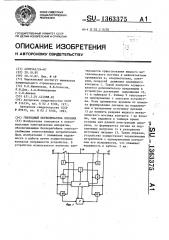 Гибридный переключатель питания (патент 1363375)