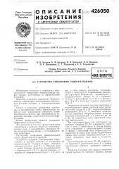 Патент ссср  426050 (патент 426050)