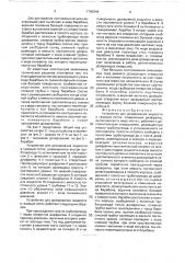 Устройство для дозирования жидкости в газовый поток (патент 1760344)