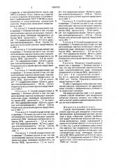 Способ изготовления электроизоляционного картона для аппаратов с масляным заполнением (патент 1694759)