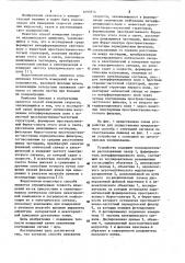 Способ измерения скорости (патент 1093974)