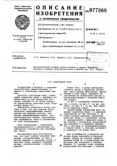 Консольный кран (патент 977368)