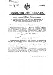 Способ получения аллиламида салициловой кислоты (патент 44932)