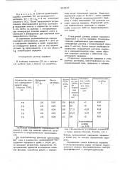 Способ количественного определения пиридина в воде (патент 468137)