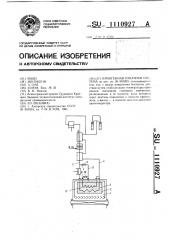 Криогенная откачная система (патент 1110927)