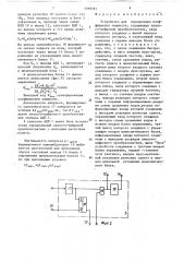 Устройство для определения коэффициента мощности (патент 1599791)