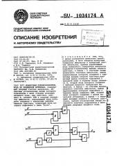 Нониусный преобразователь кода во временной интервал (патент 1034174)