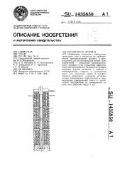 Рассекатели эрлифта (патент 1435850)