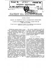 Машина для обработки почвы и одновременного посева семян (патент 20385)