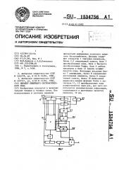 Декодер линейного систематического кода (патент 1534756)