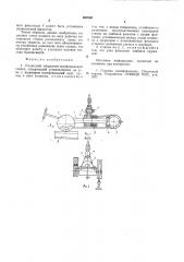 Подвисной обдирочно-шлифо-вальный ctahok (патент 852508)