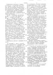 Кантователь (патент 1286384)