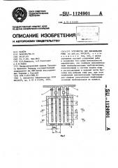 Устройство для выращивания рыбы (патент 1124901)