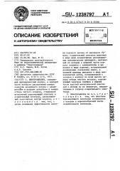 Электроциклон (патент 1238797)