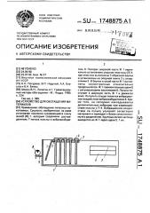 Устройство для обогащения материалов (патент 1748875)