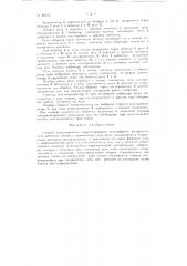 Способ двухстороннего корректирования телеграфного распределителя (патент 80425)