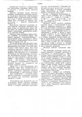 Механизм подачи очистного комбайна (патент 1118767)