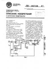 Устройство для контроля последовательности импульсов (патент 1457159)