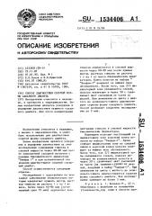 Способ диагностики скрытой формы сахарного диабета (патент 1534406)