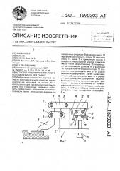 Устройство для прижима листового материала при сварке (патент 1590303)