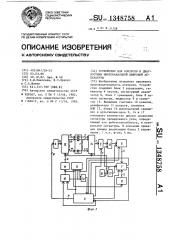 Устройство для контроля и диагностики многоканальной цифровой аппаратуры (патент 1348758)