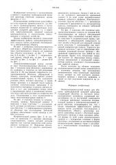 Электронагревательный кожух (патент 1251344)