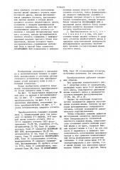 Преобразователь угла поворота вала в код (патент 1176453)