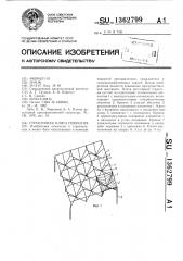 Структурная плита покрытия (патент 1362799)