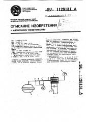 Способ контроля герметичности полых изделий (патент 1128131)